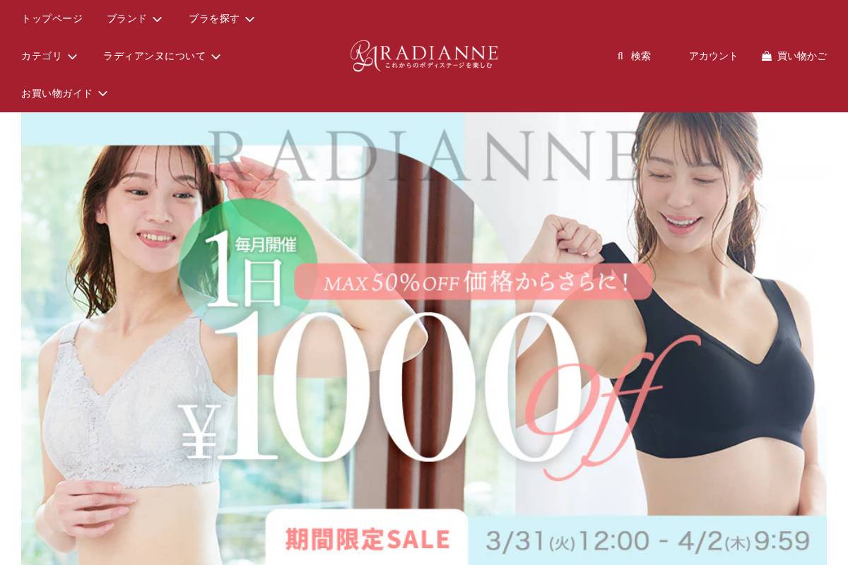 radianne.jp homepage screenshot