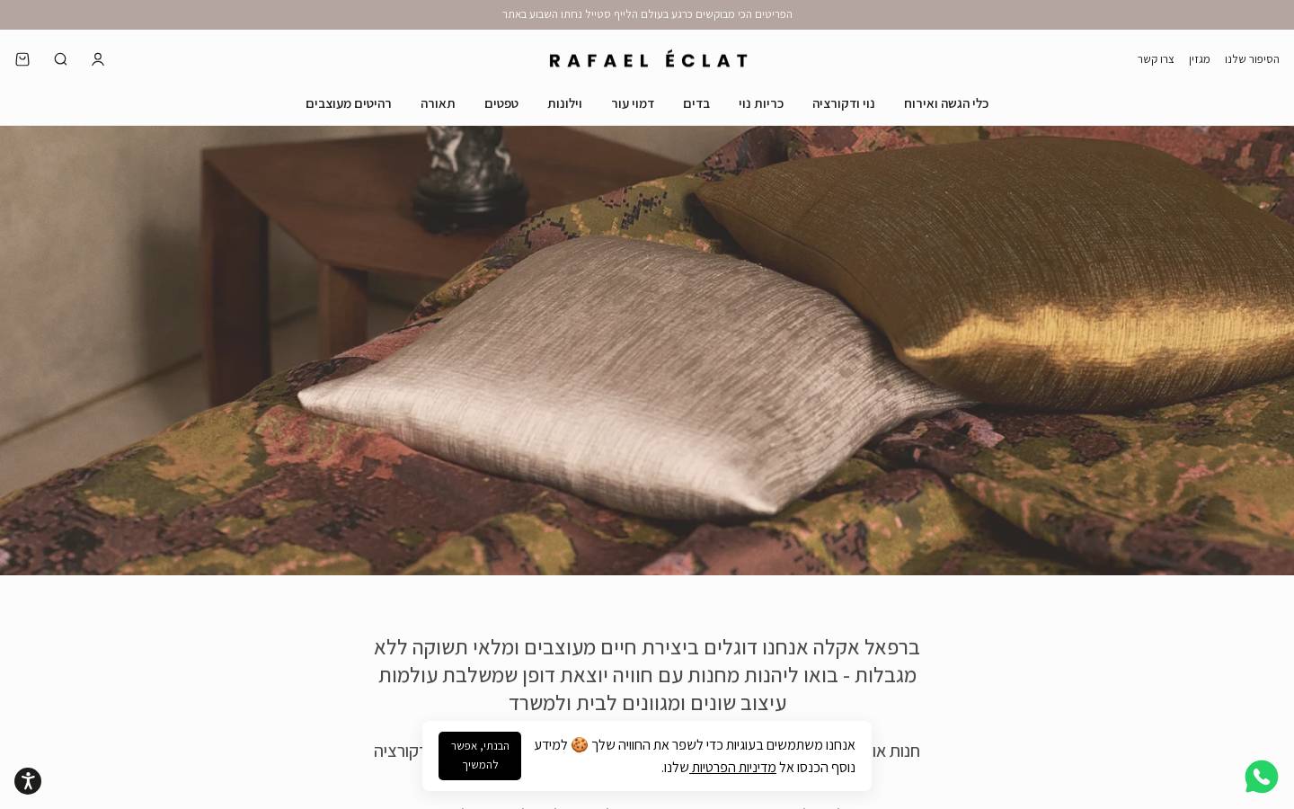 rafael-eclat.co.il homepage screenshot