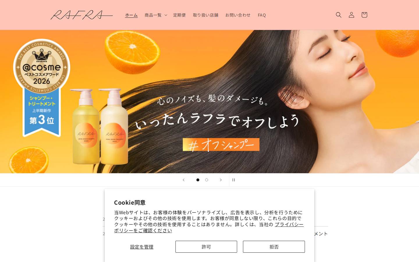 rafra.co.jp homepage screenshot