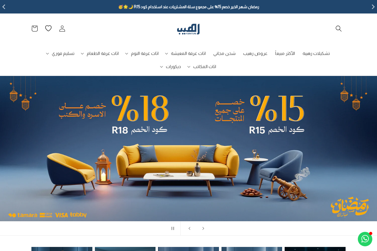 Rahibfurniture homepage screenshot