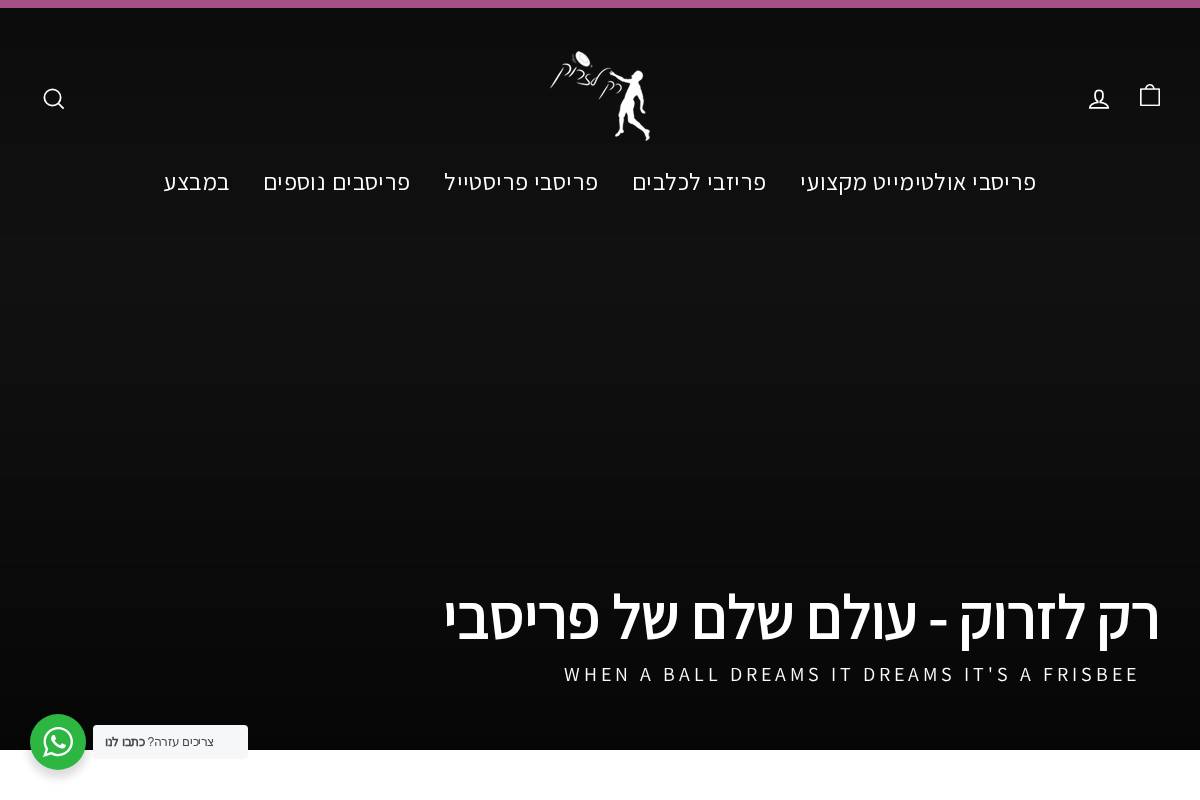 raklizrok.co.il homepage screenshot