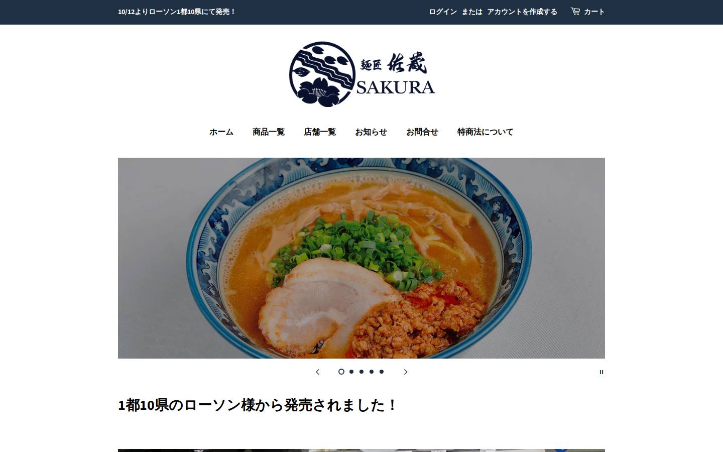 ramen-sakura.com homepage screenshot