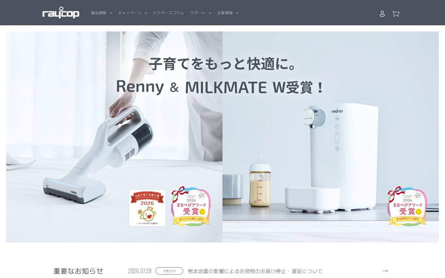 raycop.co.jp homepage screenshot