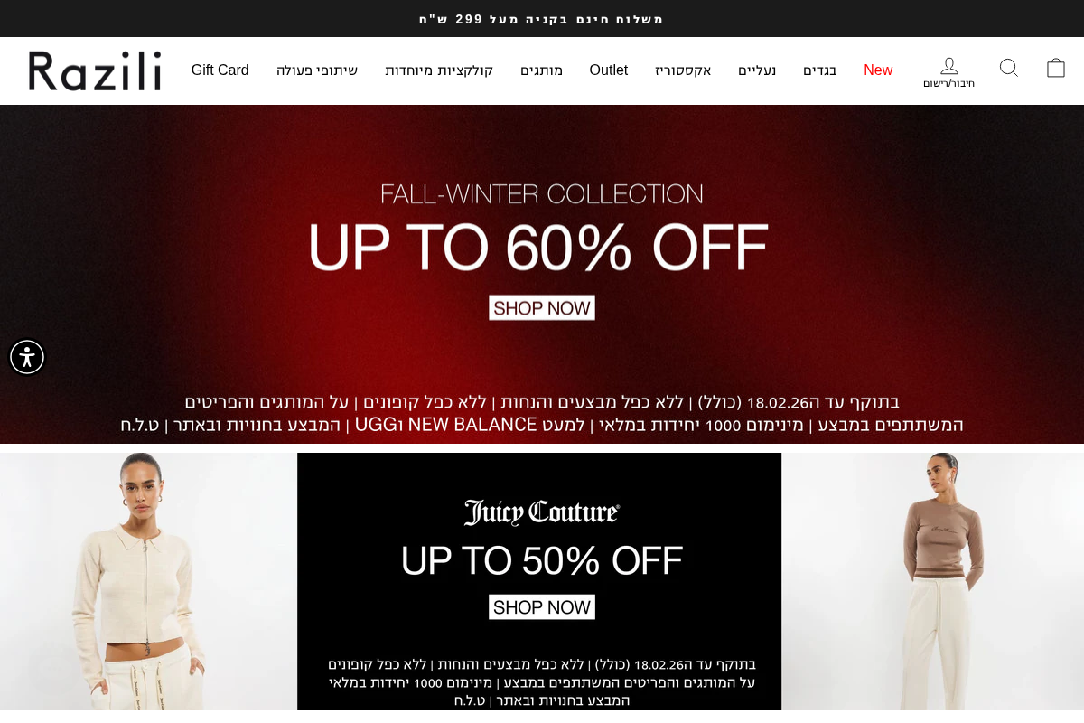 רזילי אוצרות אופנה homepage screenshot