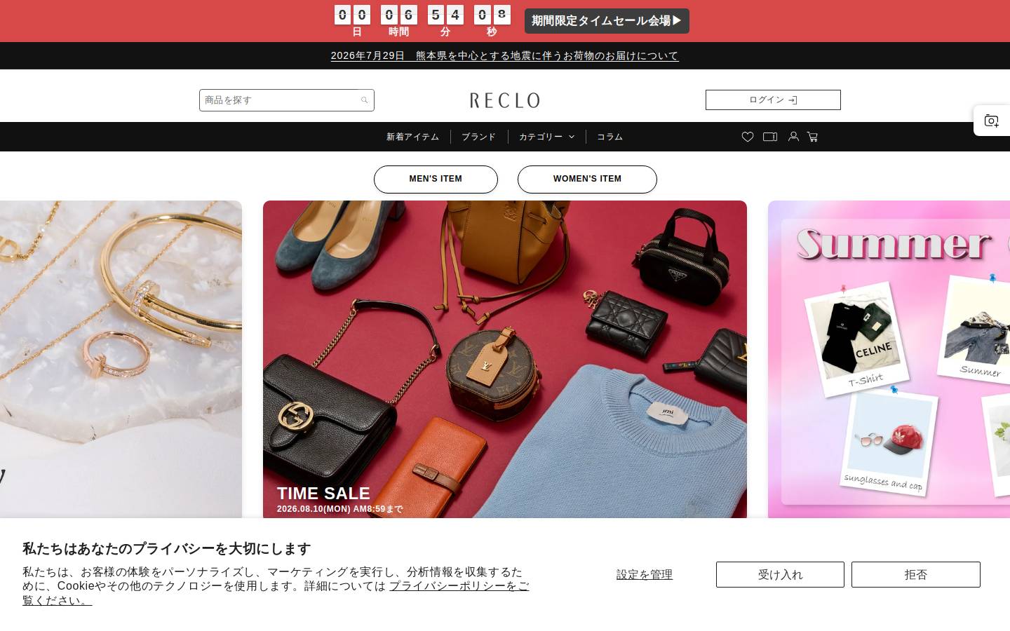 reclo.jp homepage screenshot