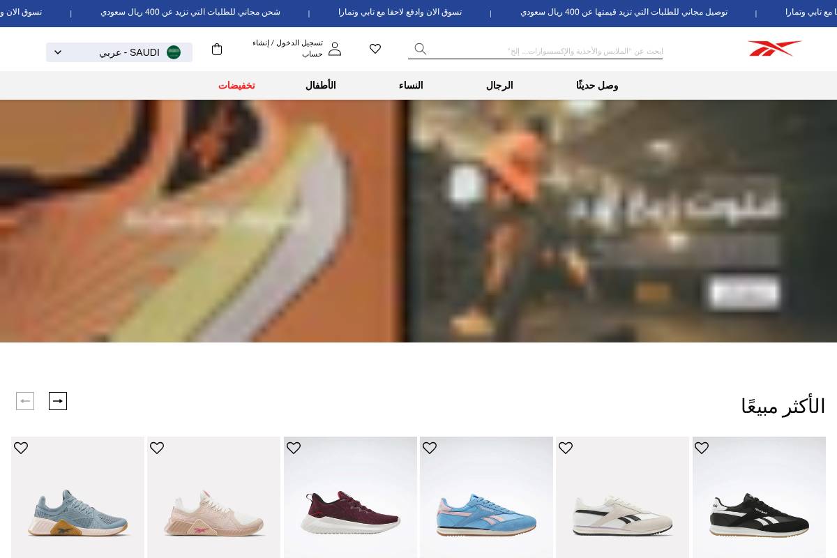 Reebok homepage screenshot