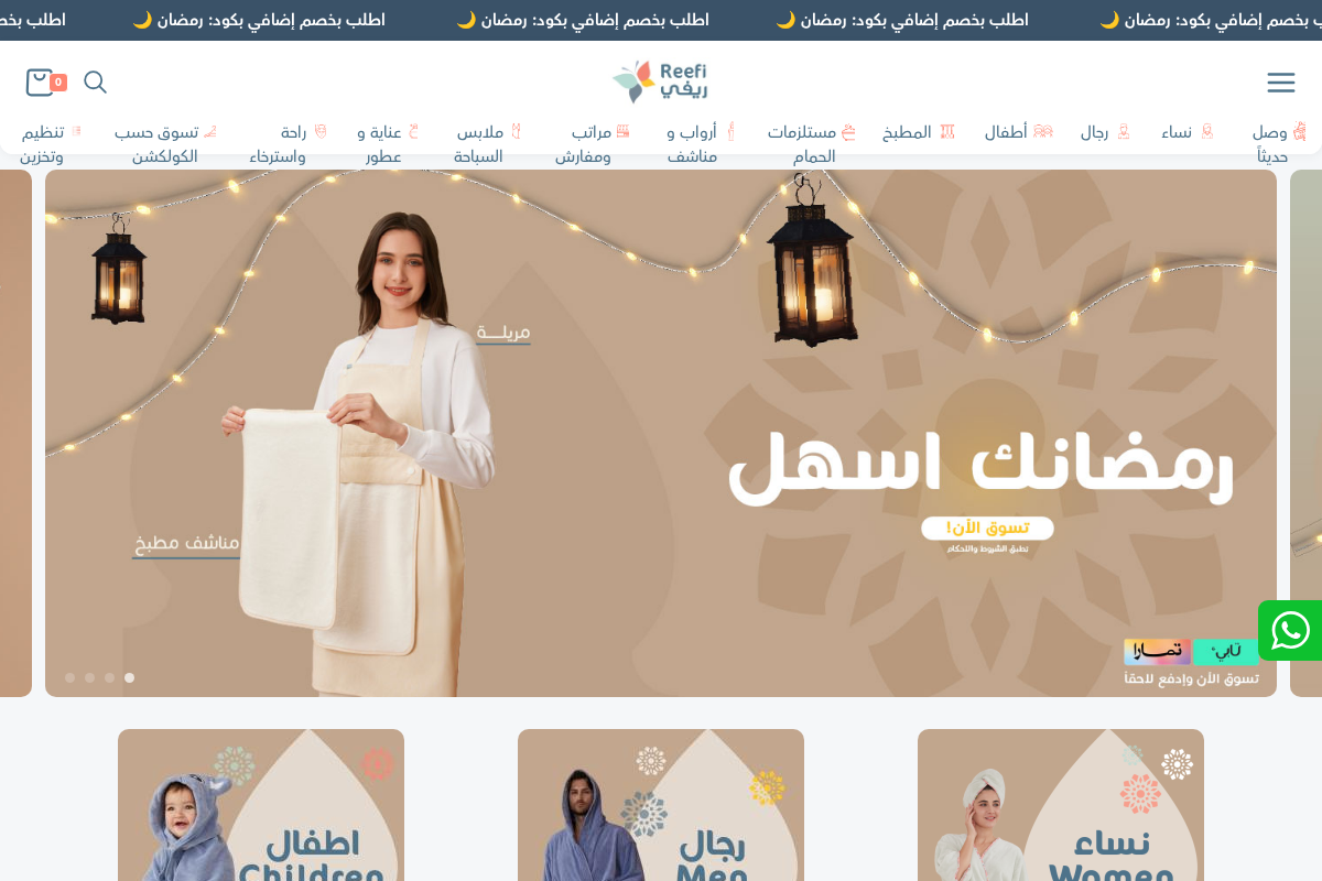 Reefi homepage screenshot