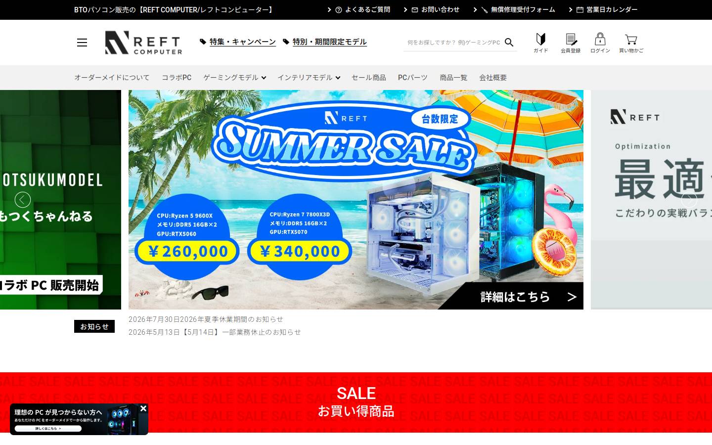 reftcomputer.co.jp homepage screenshot