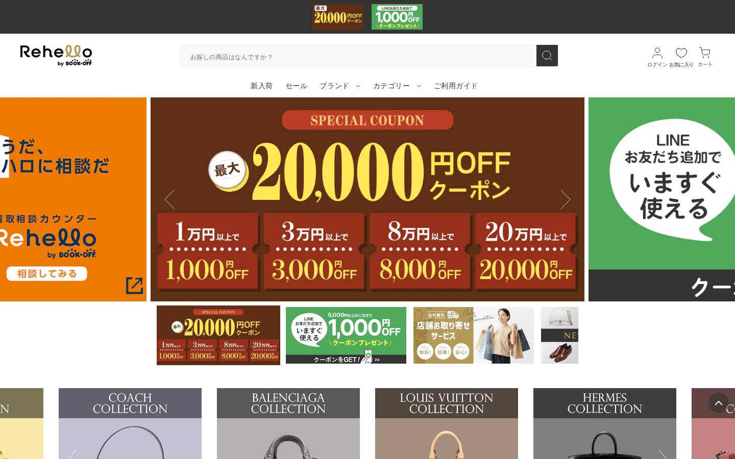 rehello.jp homepage screenshot