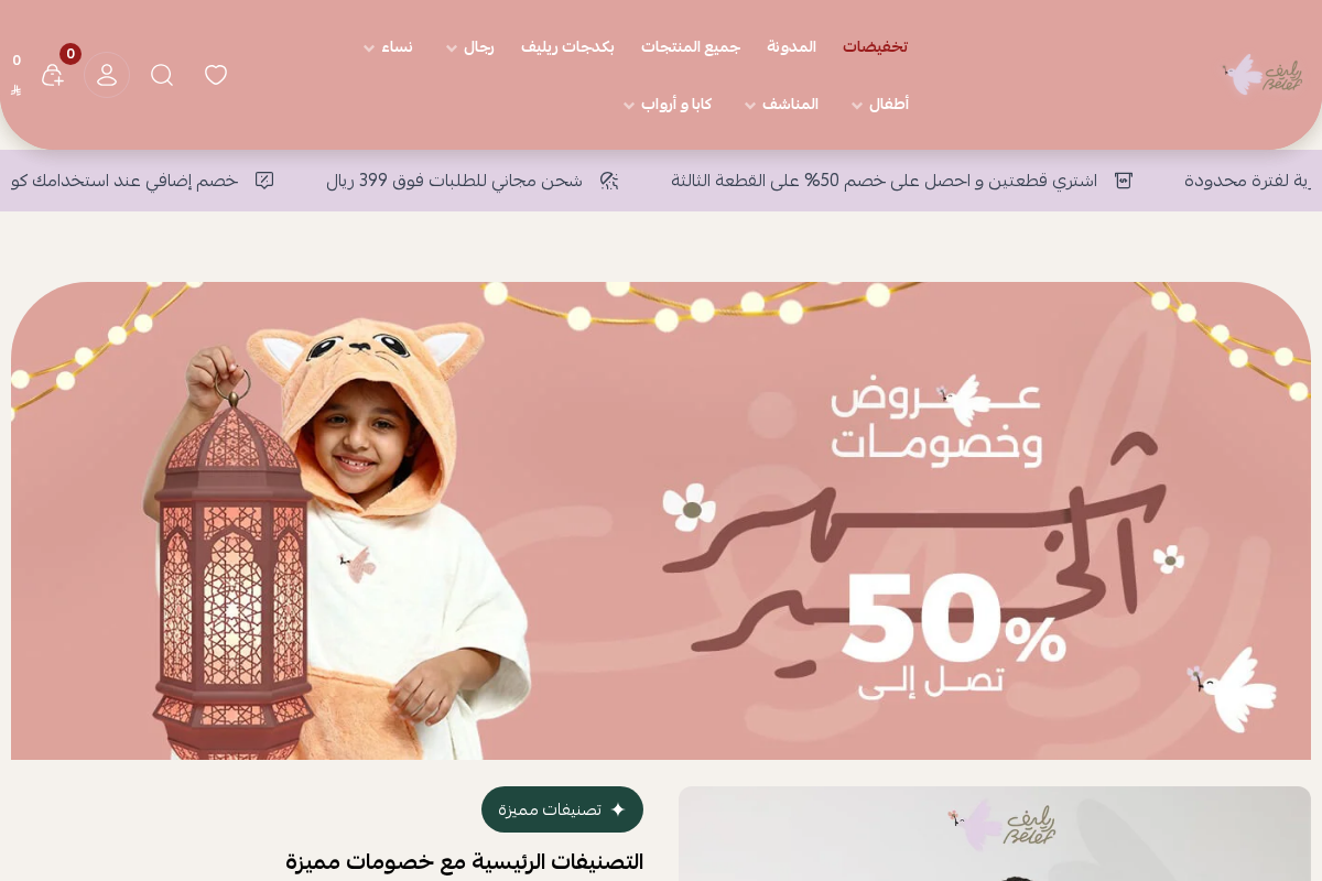 relef.sa homepage screenshot