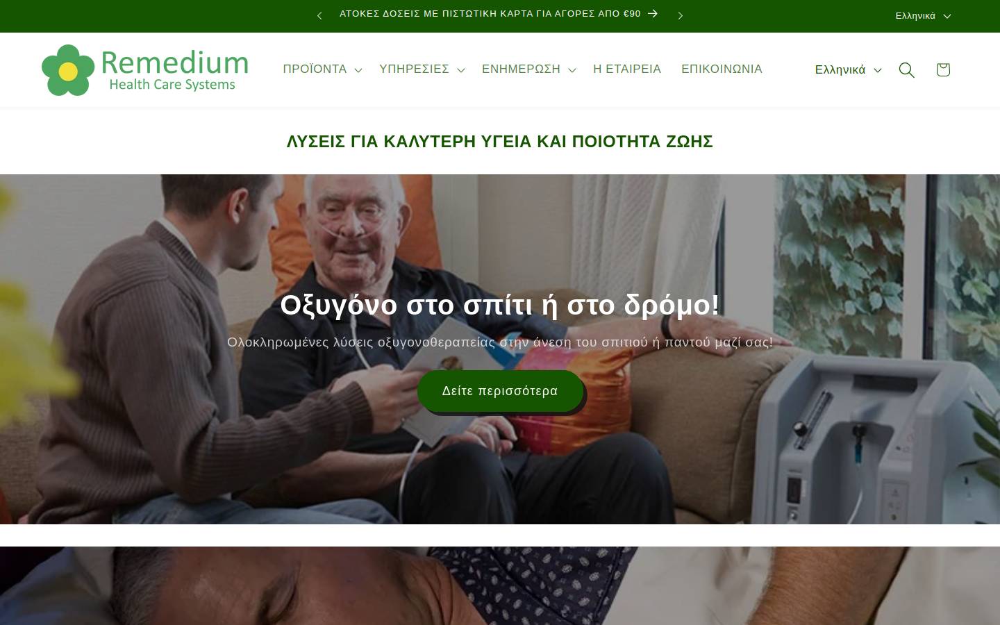 remedium.gr homepage screenshot