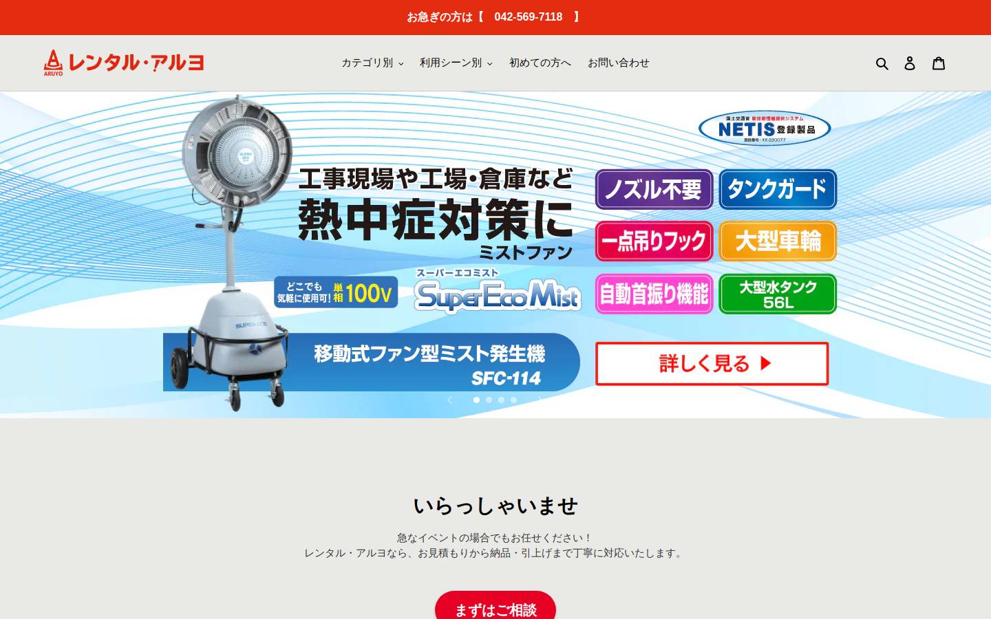 rental-aruyo.com homepage screenshot