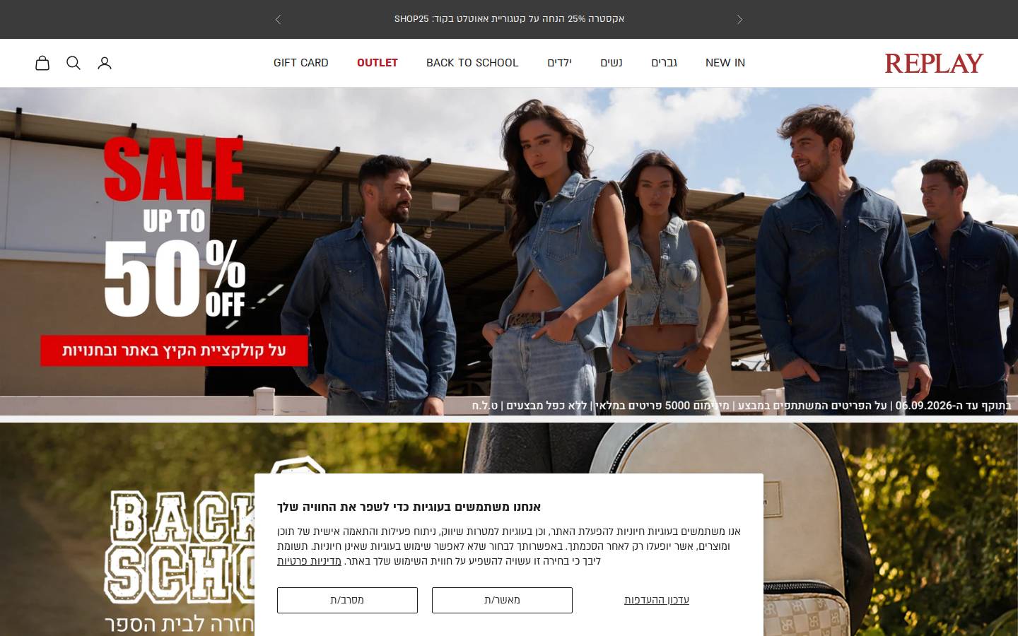 replayjeans.co.il homepage screenshot