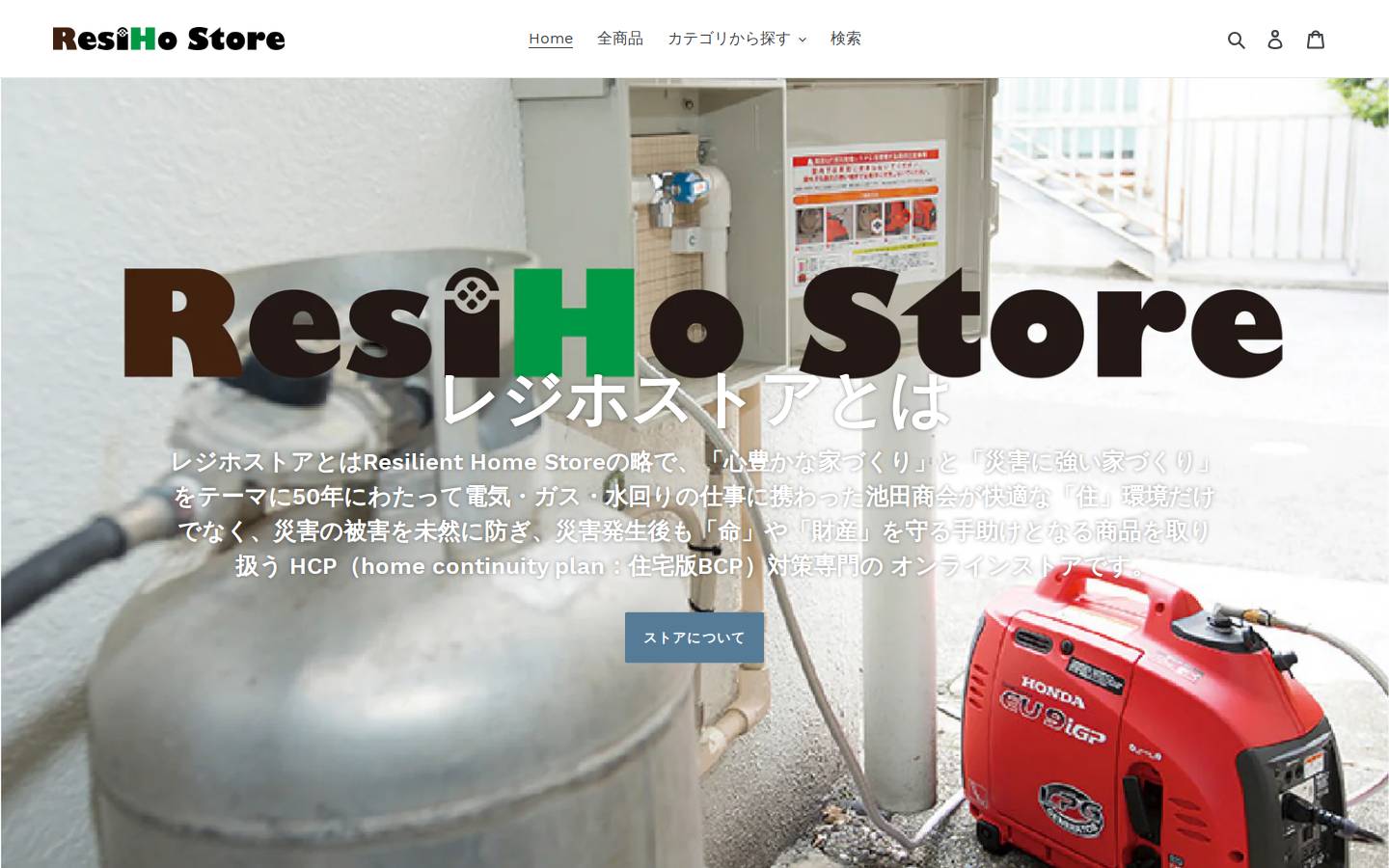 resiho-store.com homepage screenshot