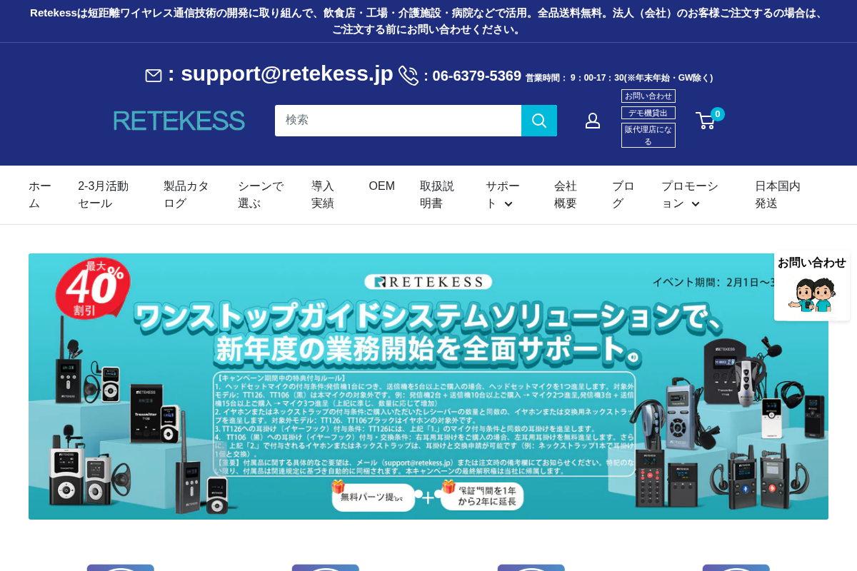 Retekess homepage screenshot