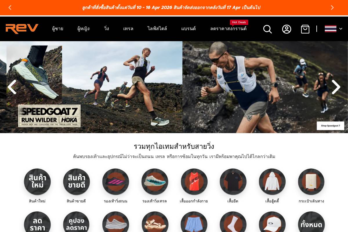rev.co.th homepage screenshot