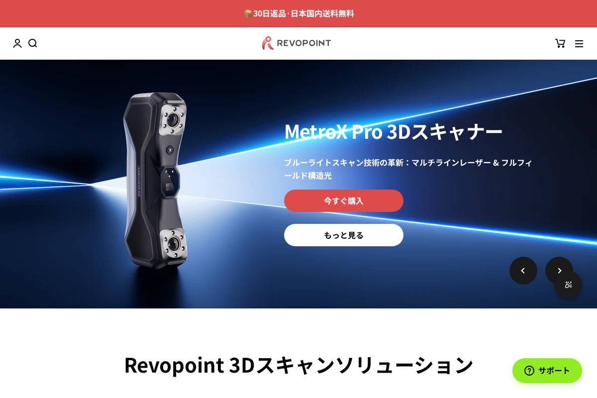revopoint3d.com homepage screenshot