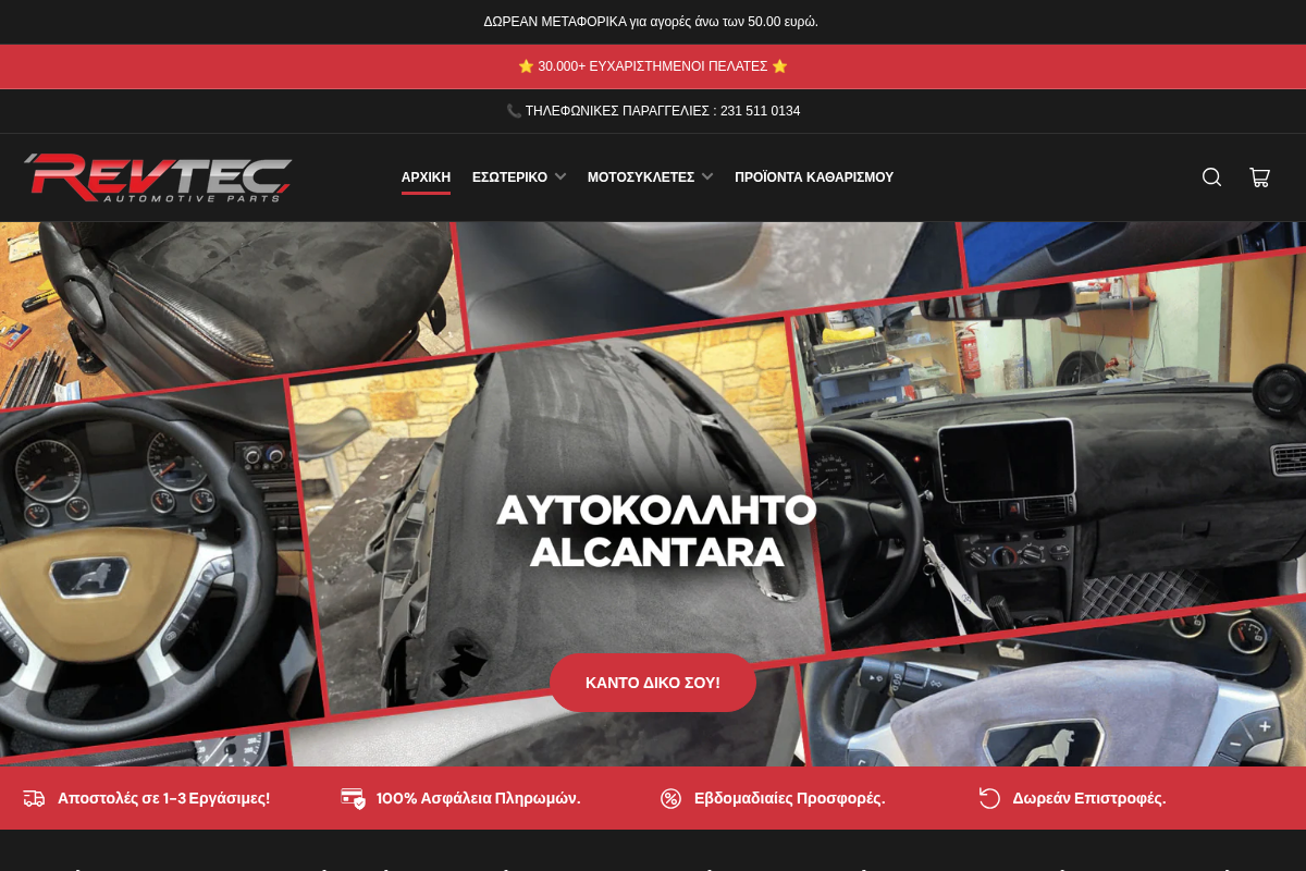 RevTec homepage screenshot