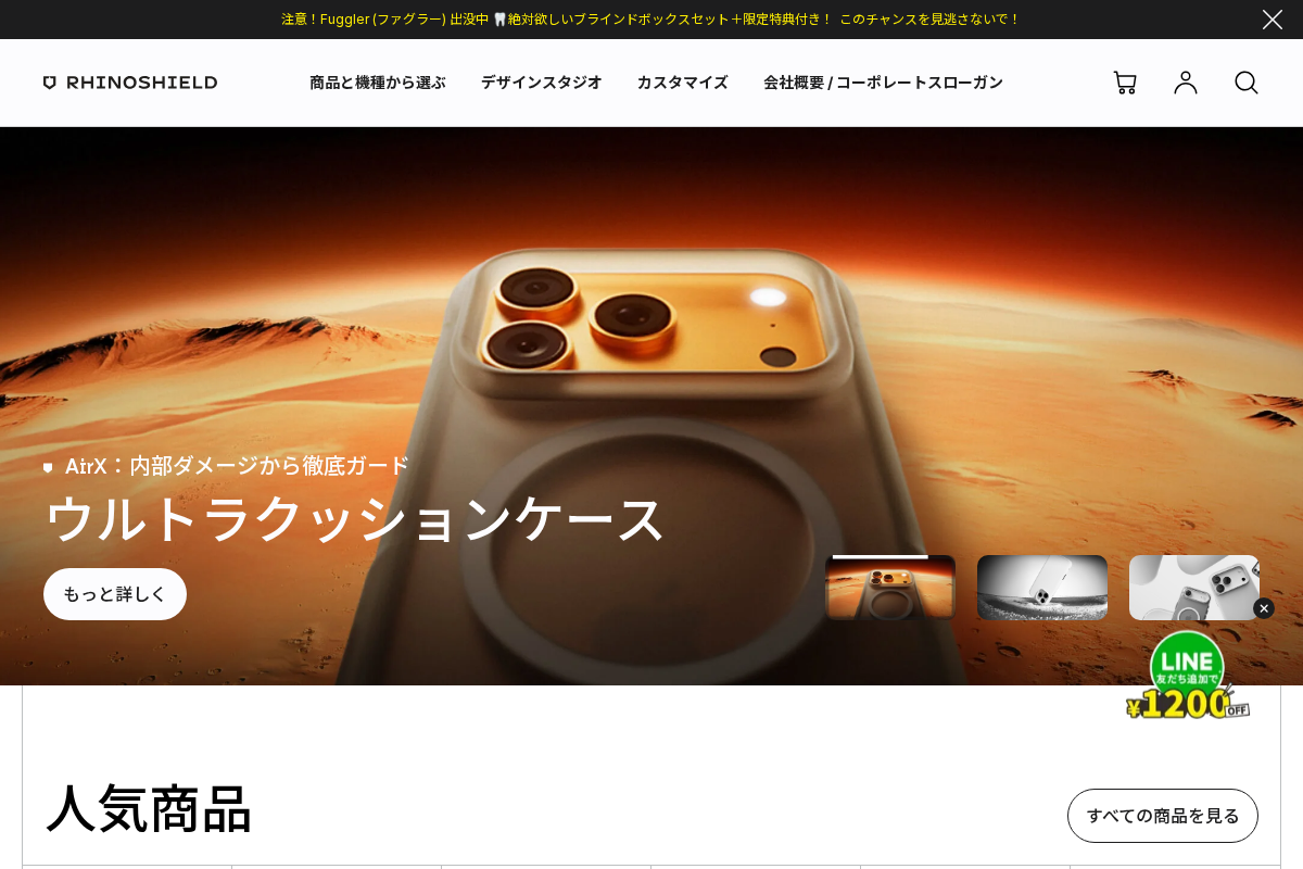 rhinoshield.jp homepage screenshot