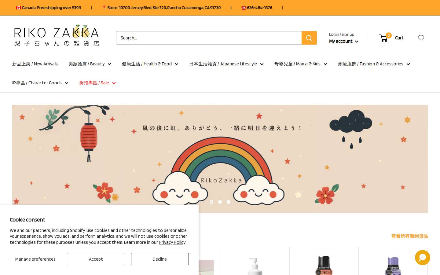 rikozakka.com homepage screenshot