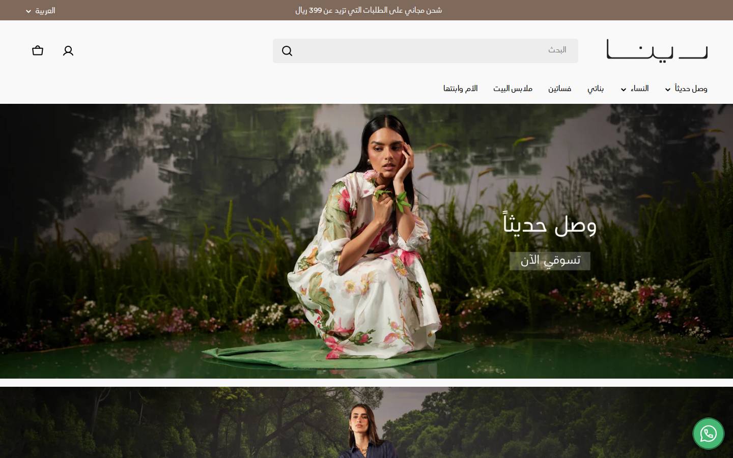 rinafashion.com homepage screenshot