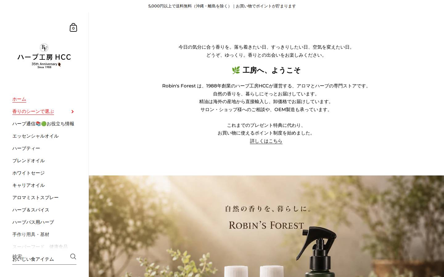 robinsforest.jp homepage screenshot