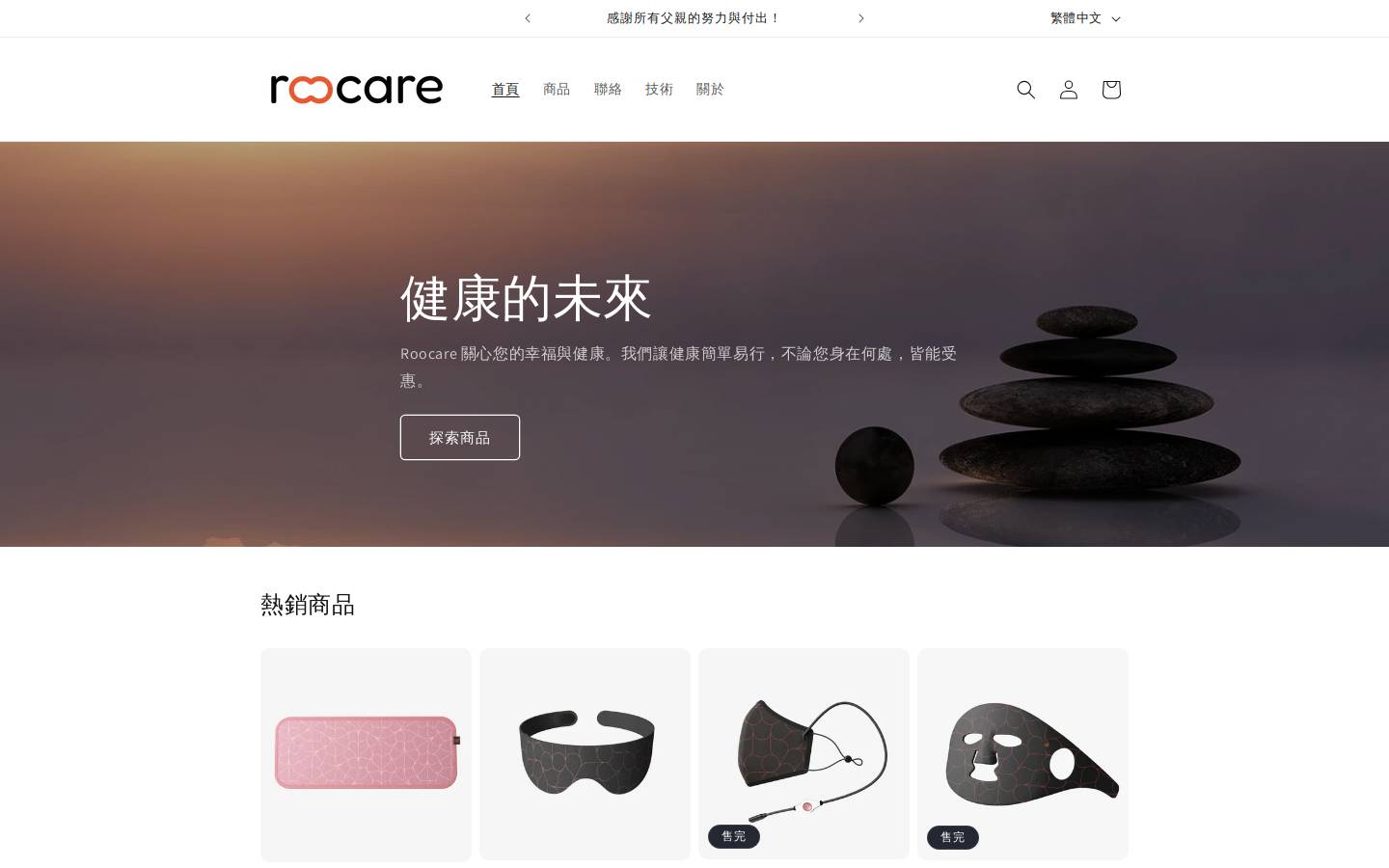 roocare.com.tw homepage screenshot