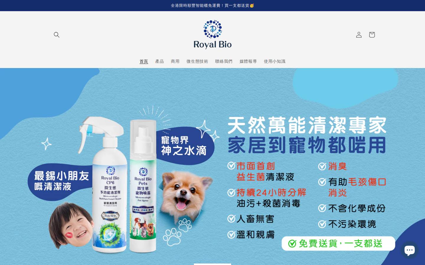 royalbiohk.com homepage screenshot