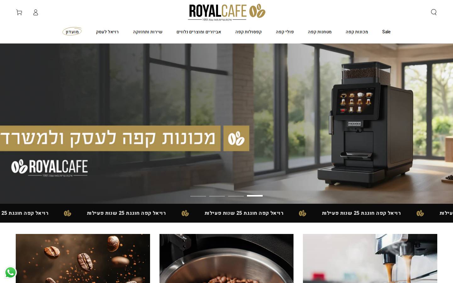 royalcaffe.co.il homepage screenshot