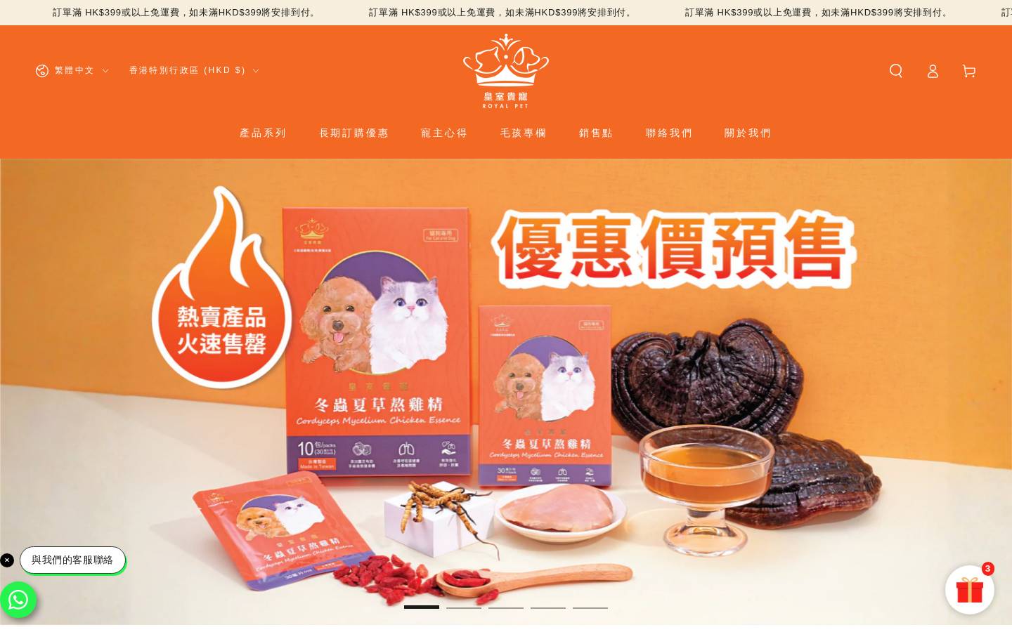 royalpethk.com homepage screenshot