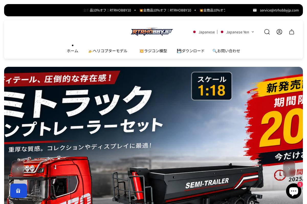 Rtrhobbyjp homepage screenshot