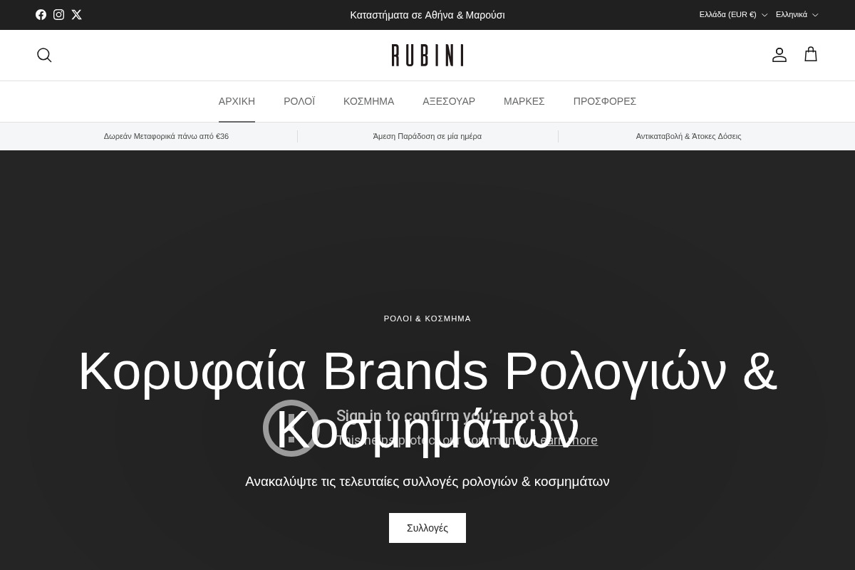 Κοσμηματοπωλείο Ρουμπίνι homepage screenshot