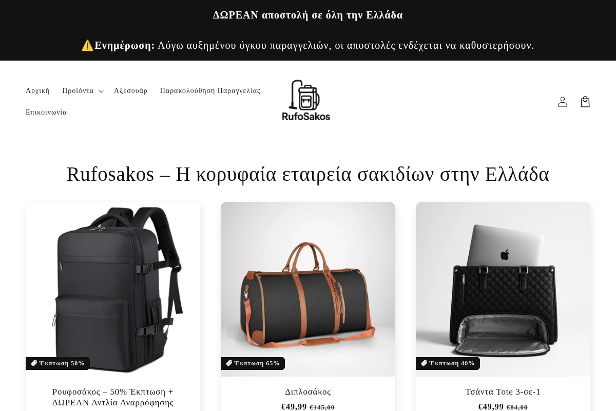 rufosakos.gr homepage screenshot