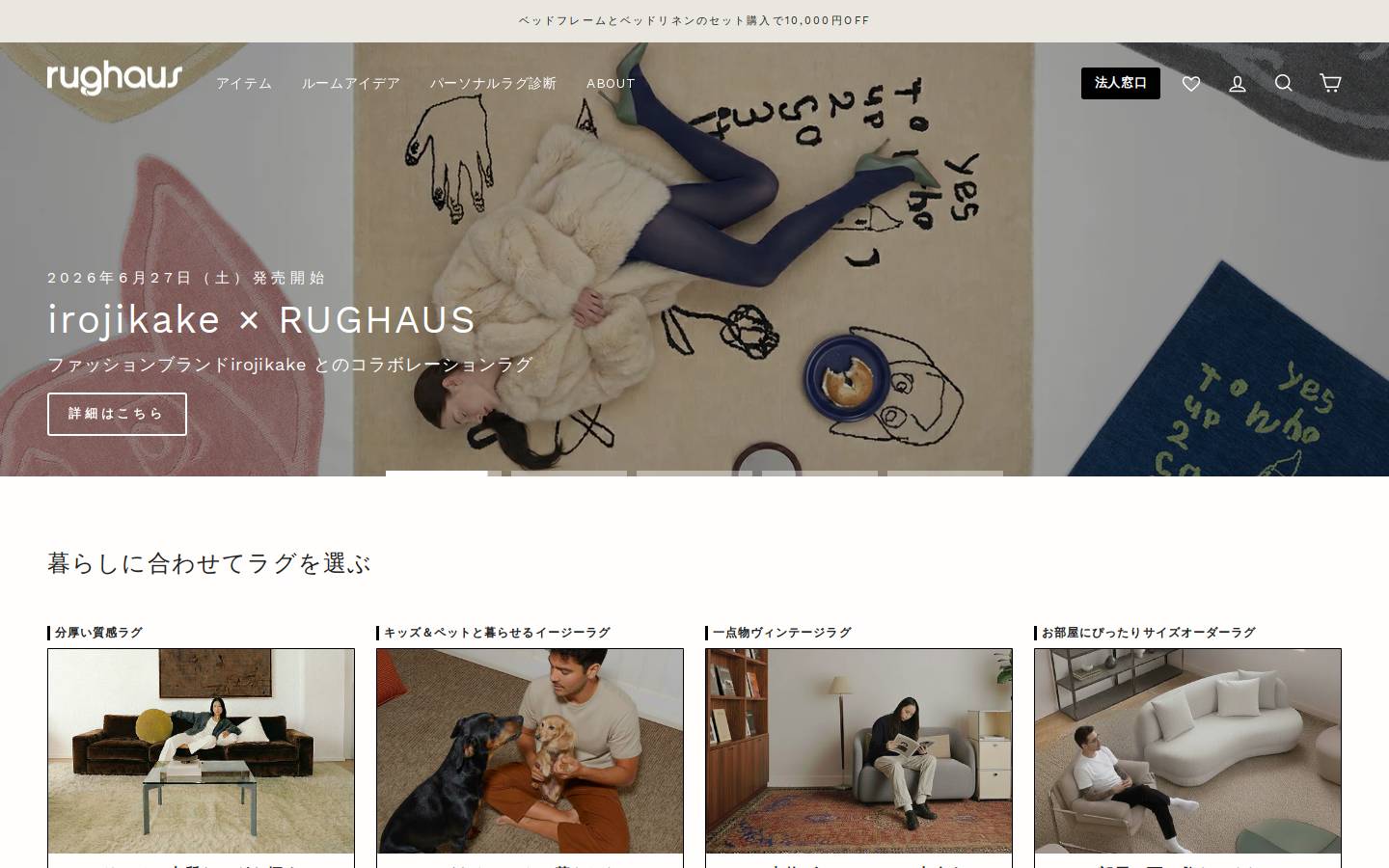 rughaus.jp homepage screenshot