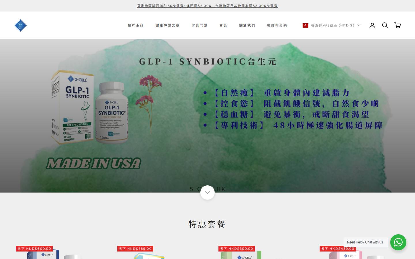 s-cell.hk homepage screenshot