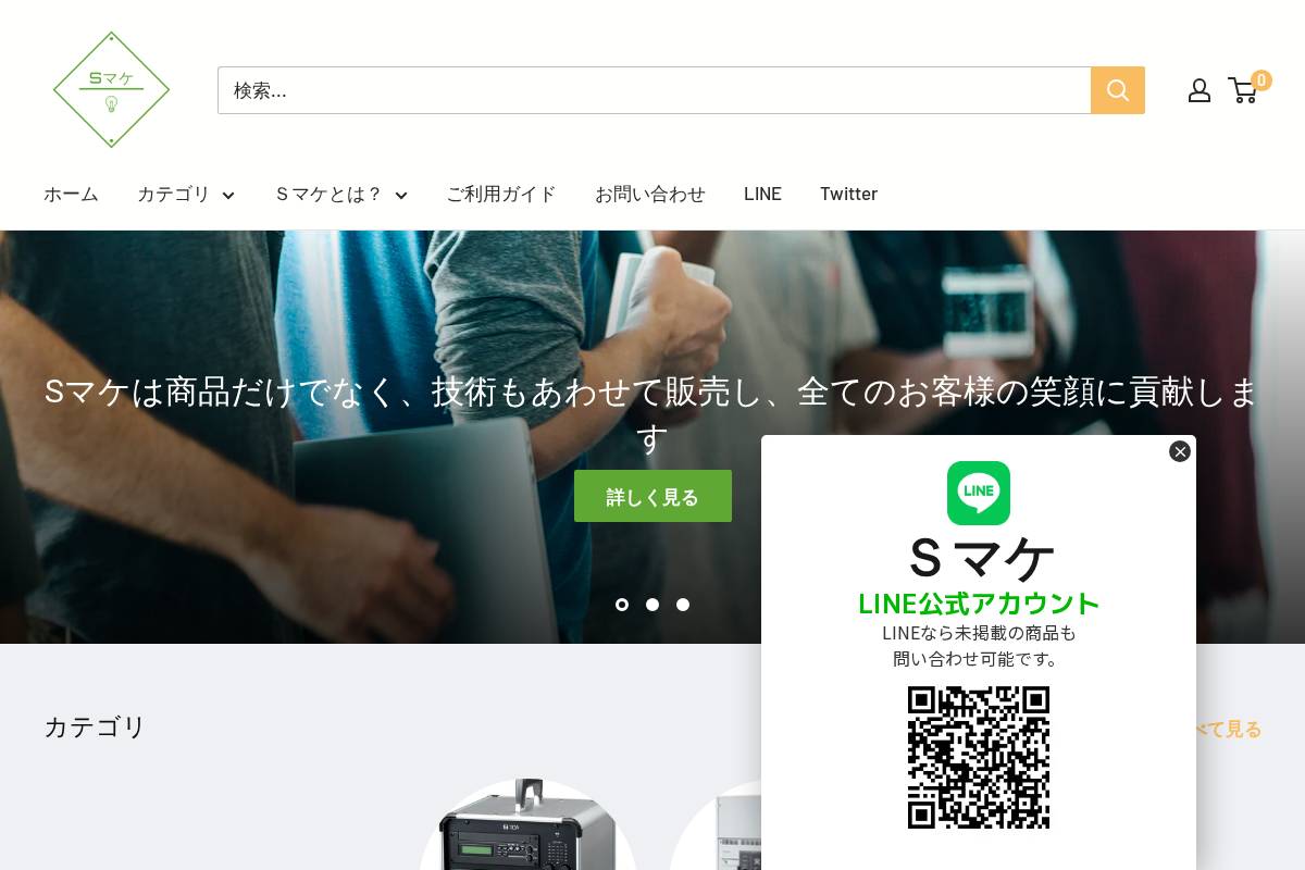 s-make.net homepage screenshot