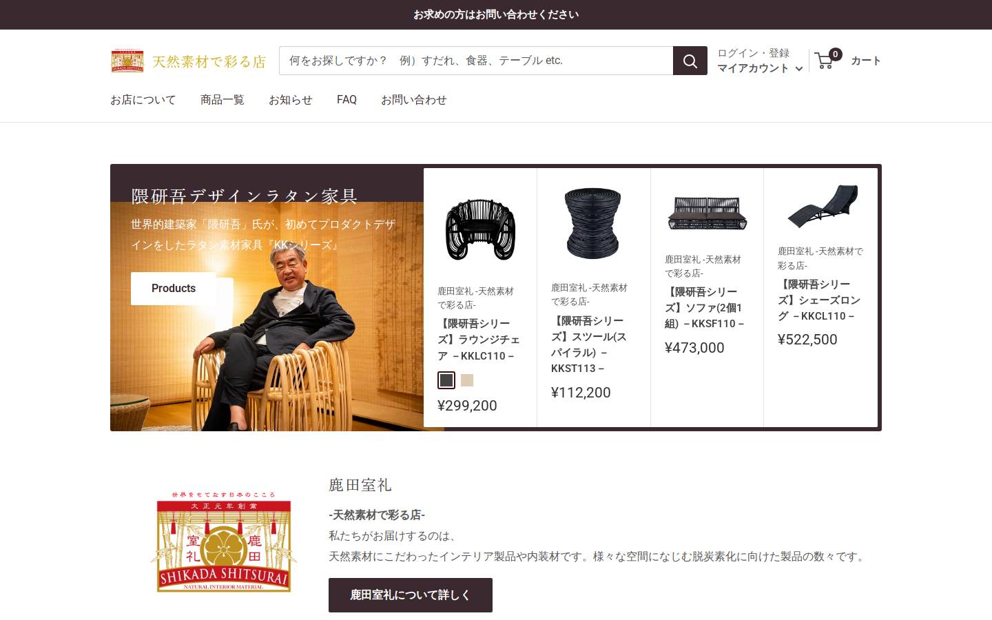 s-shitsurai.com homepage screenshot