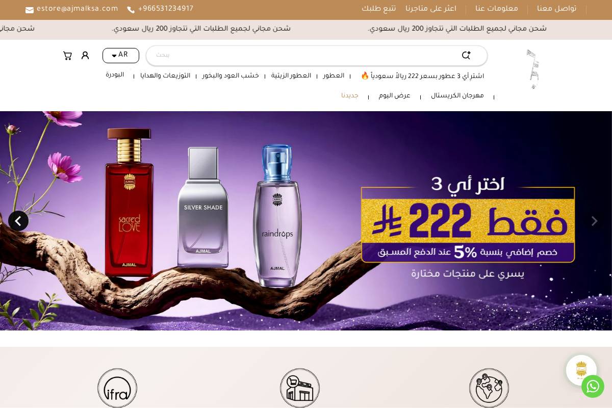 sa.ajmal.com homepage screenshot