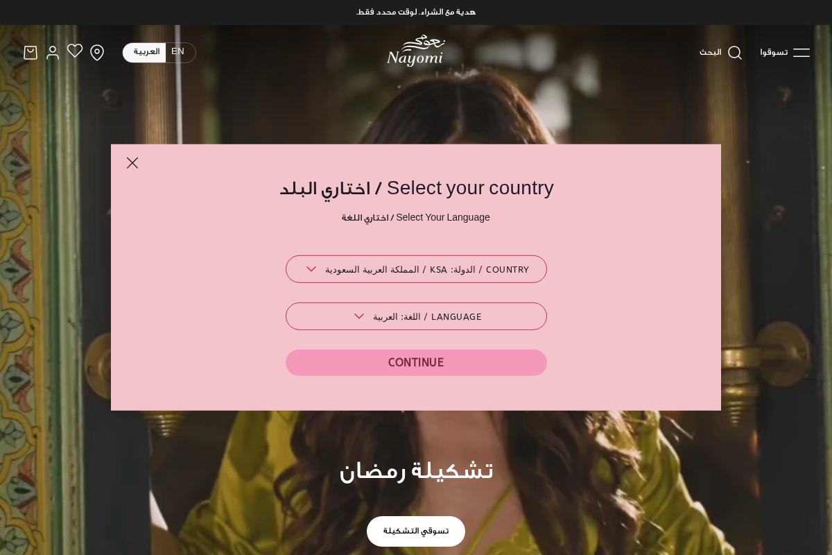 sa.nayomi.com homepage screenshot