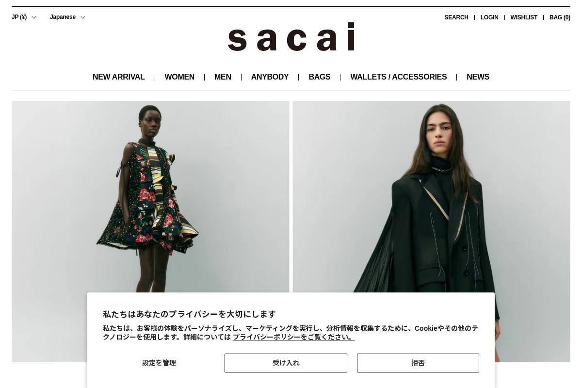 sacai.jp homepage screenshot
