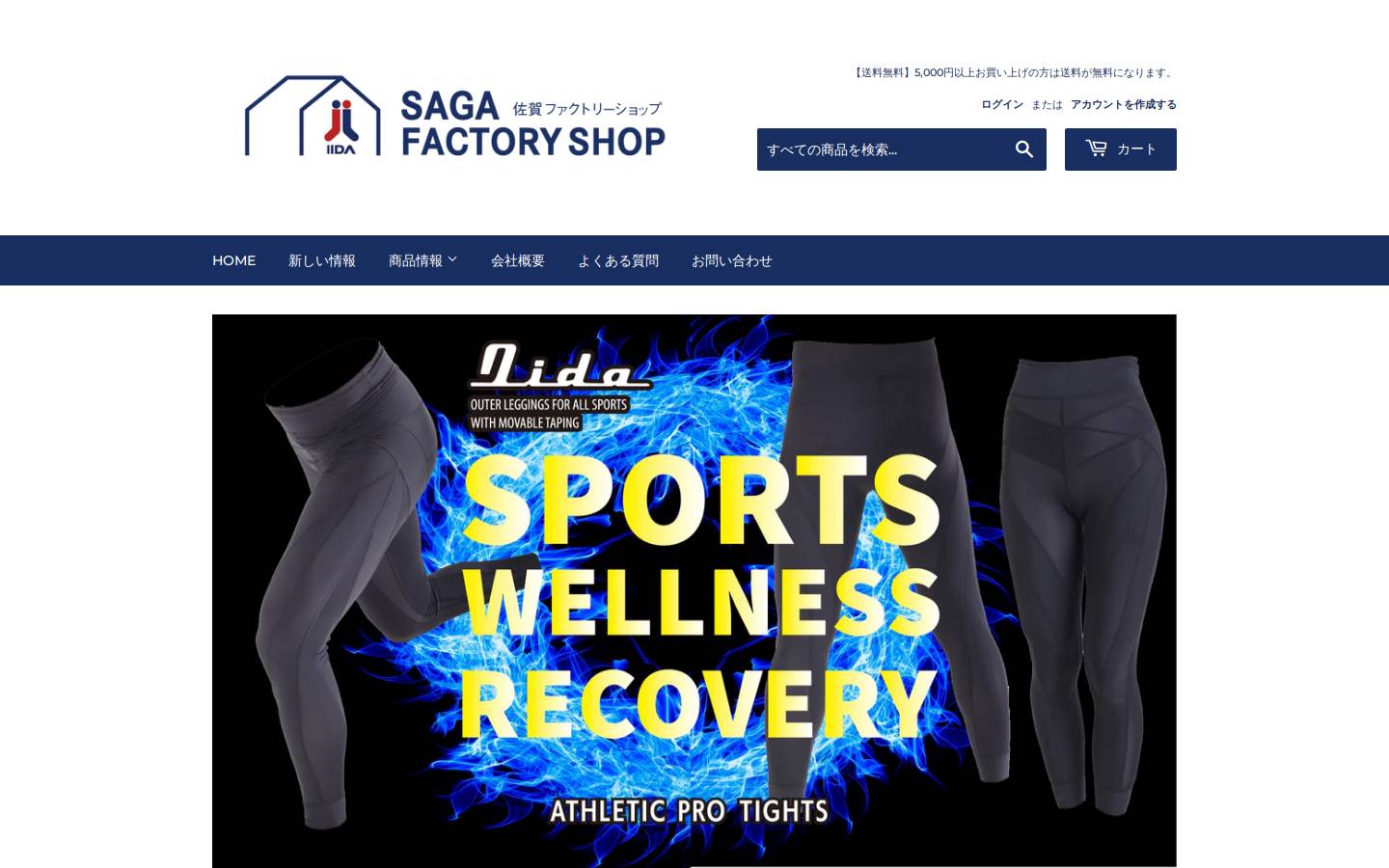 saga-factoryshop.jp homepage screenshot