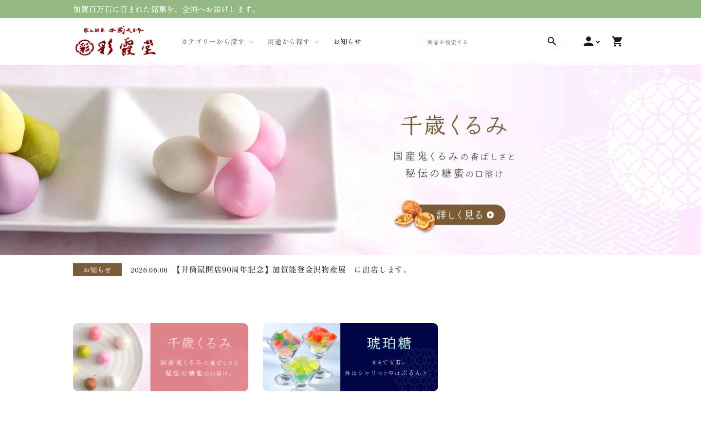 saikadou.jp homepage screenshot