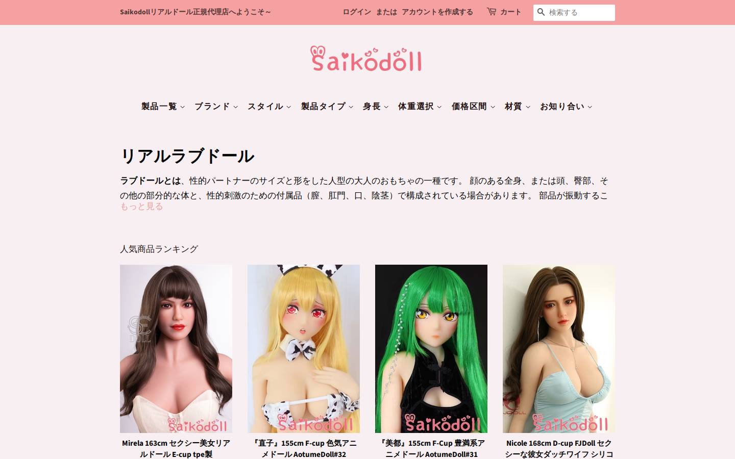 saikodoll.com homepage screenshot