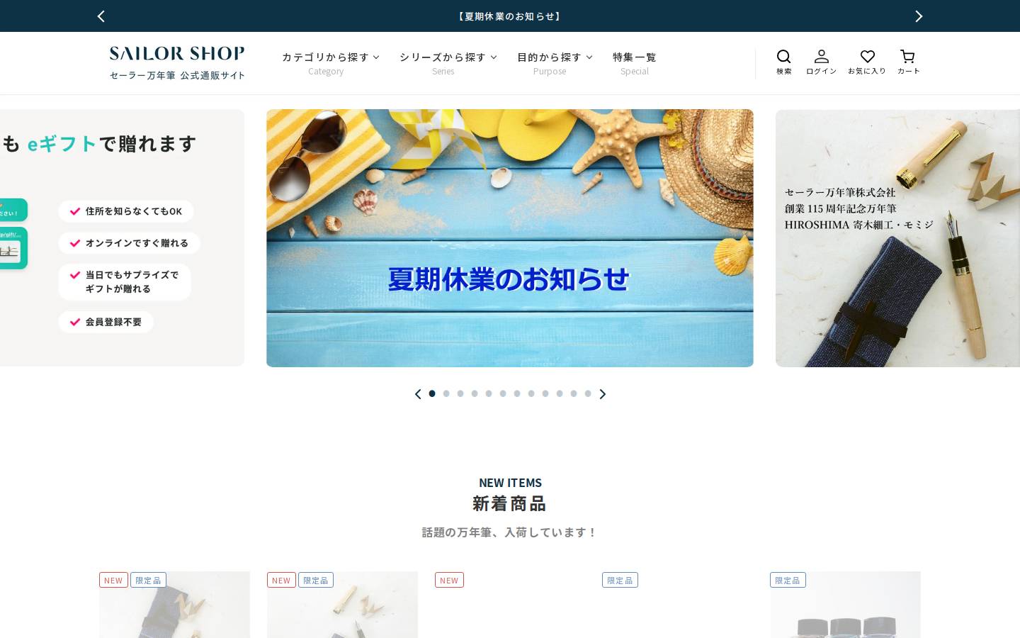 sailorshop.jp homepage screenshot