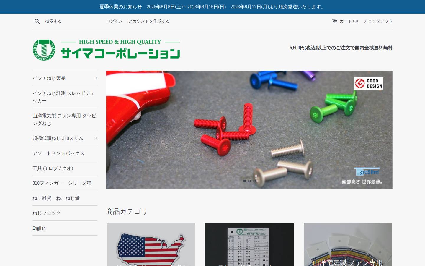 saima-shop.jp homepage screenshot