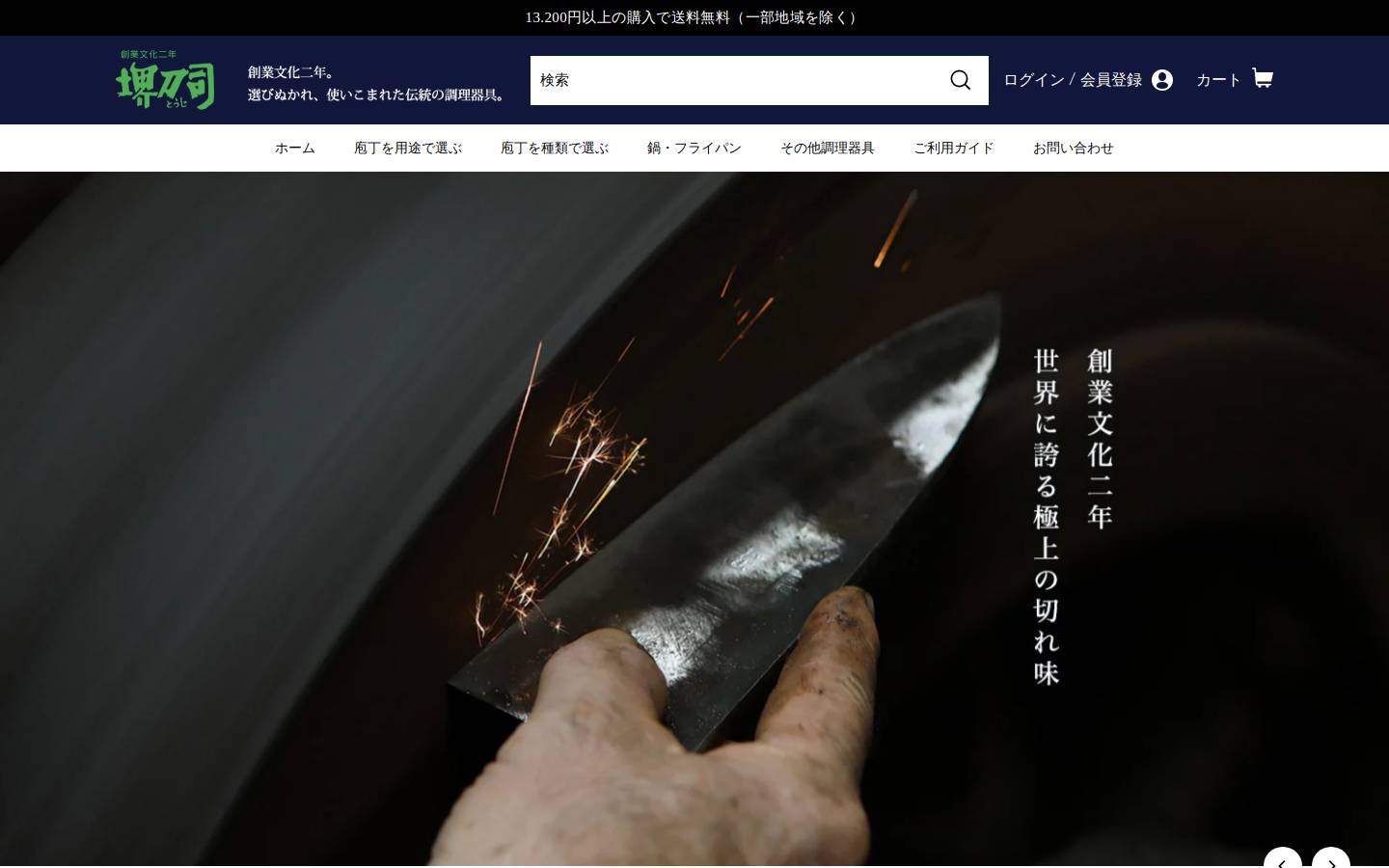 sakai-tohji.co.jp homepage screenshot
