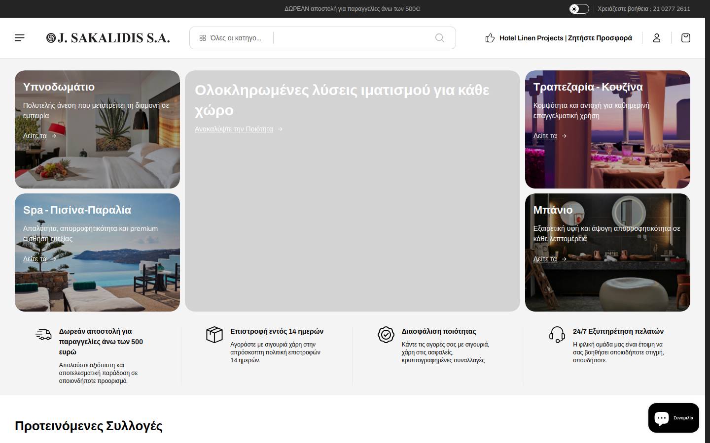 sakalidis.gr homepage screenshot