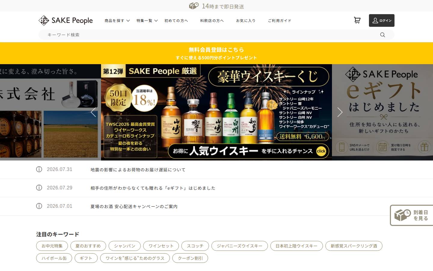 sake-people.com homepage screenshot