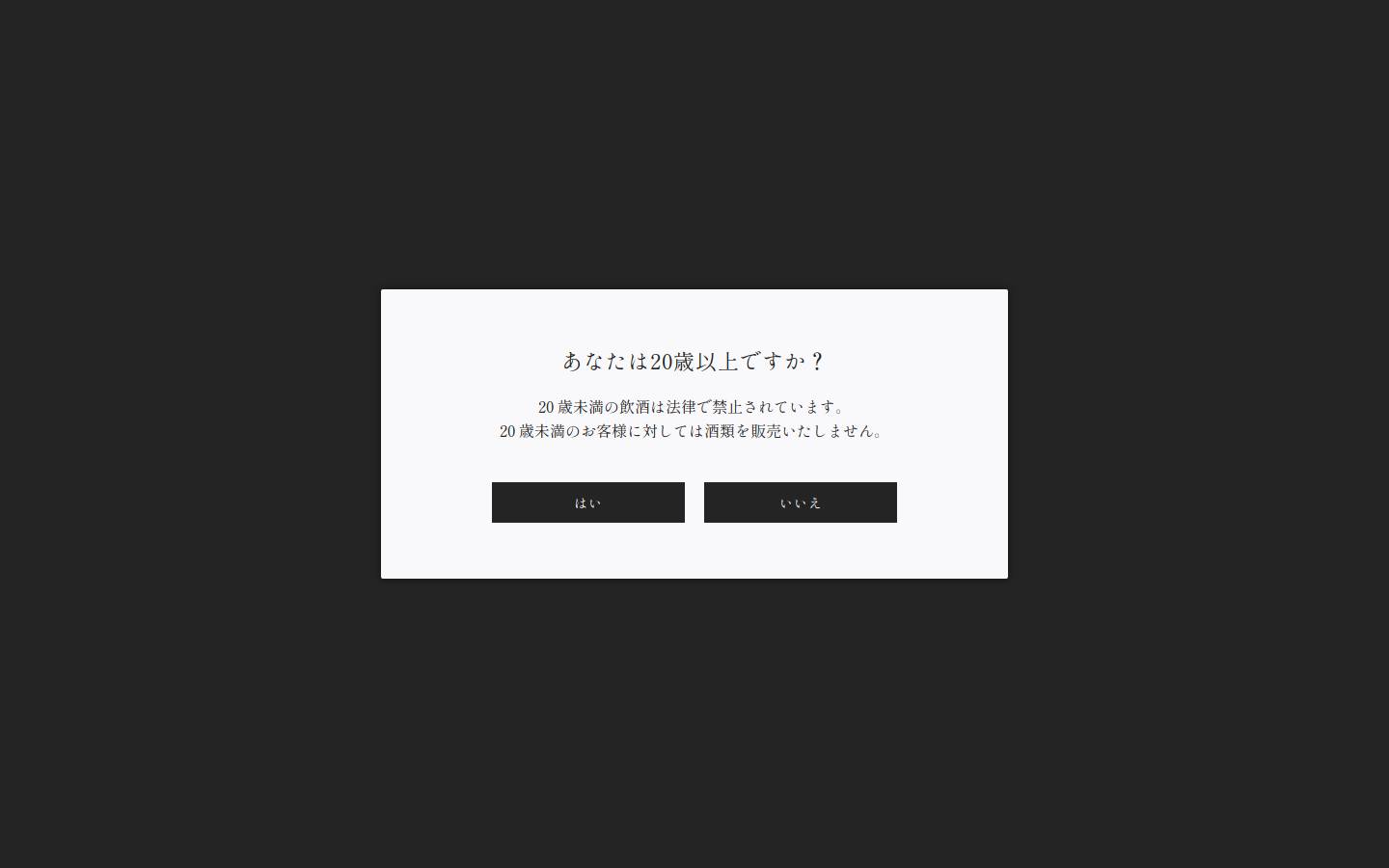 sake-suehiro.jp homepage screenshot
