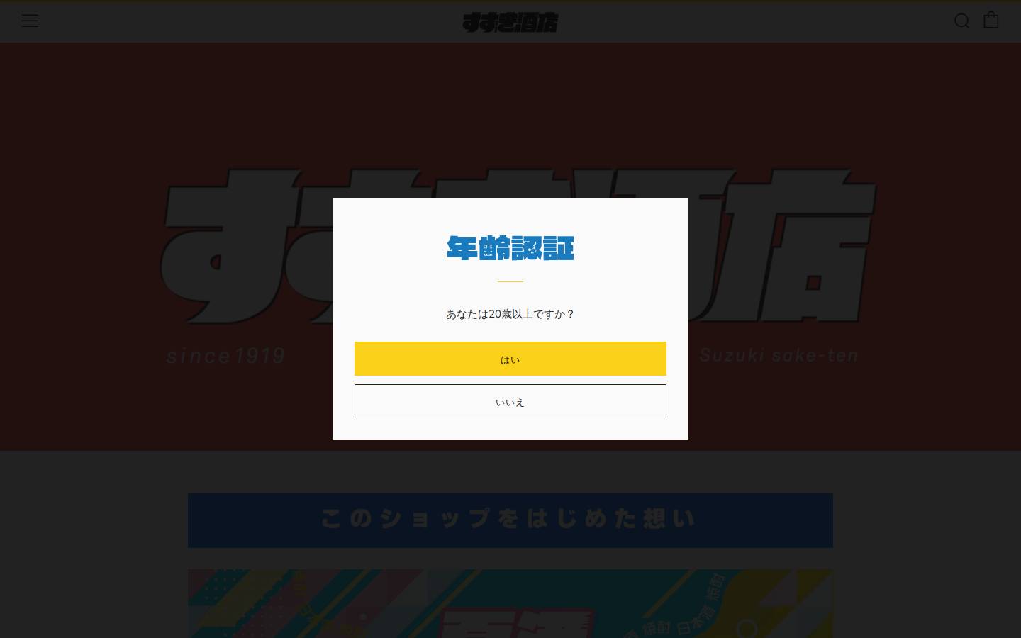 sake-suzuki.co.jp homepage screenshot